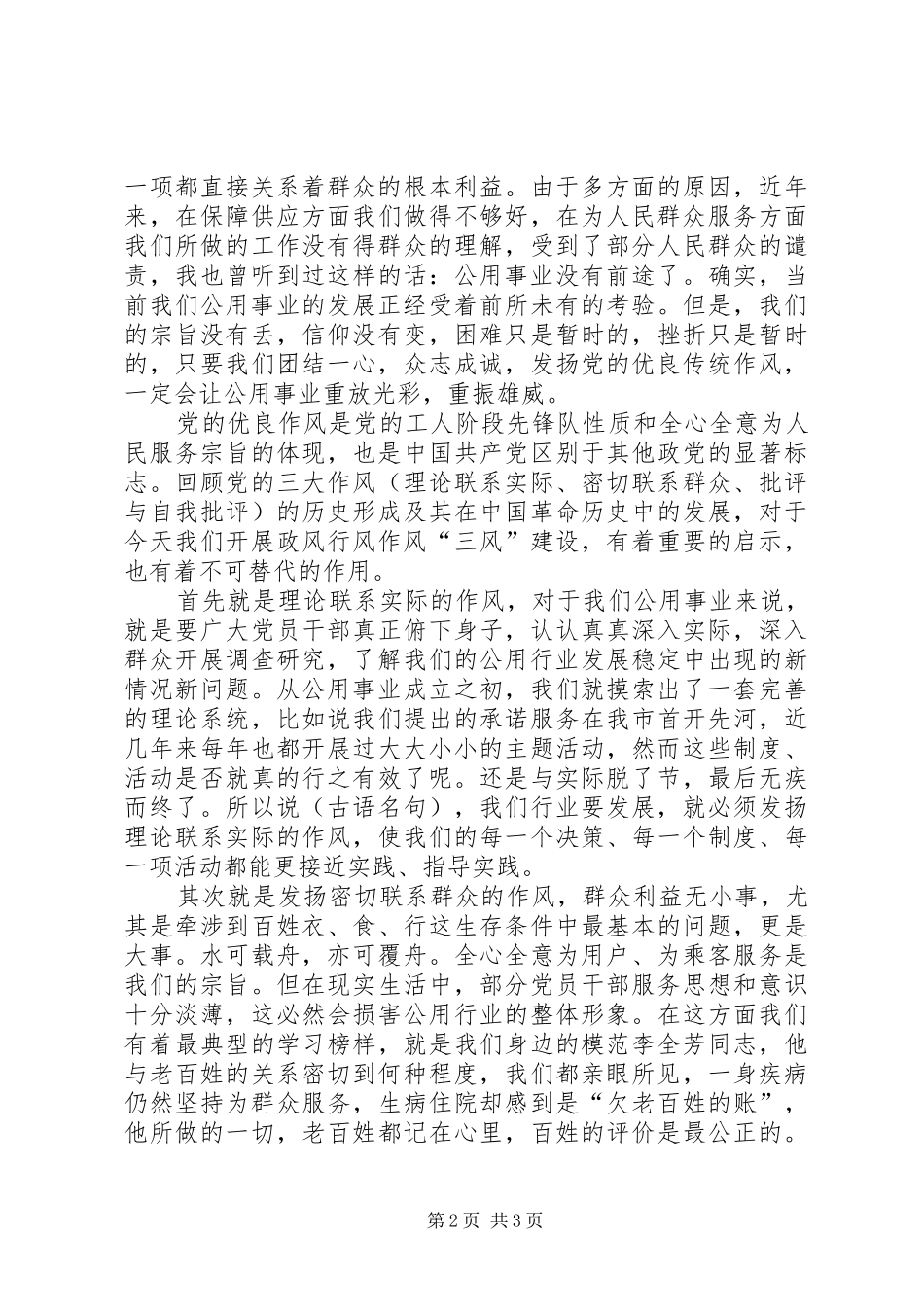 公用事业局创公用辉煌演讲范文_第2页