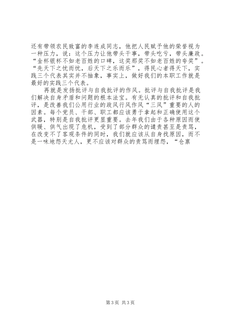 公用事业局创公用辉煌演讲范文_第3页