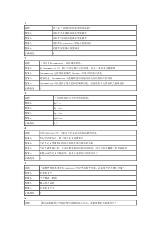 Adobe认证考证Dreamweaver