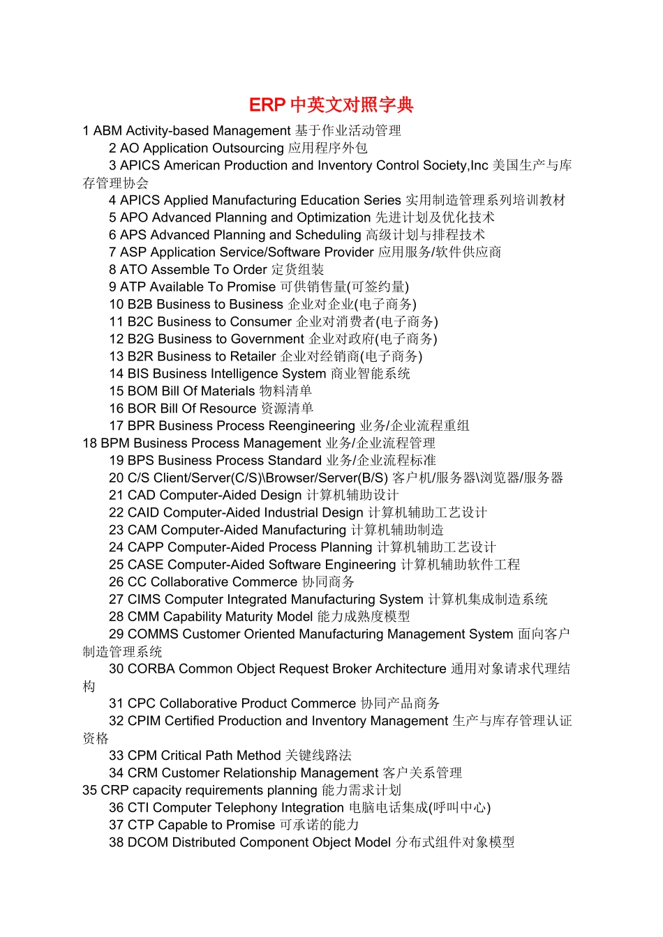 erp中英文对照字典_第1页