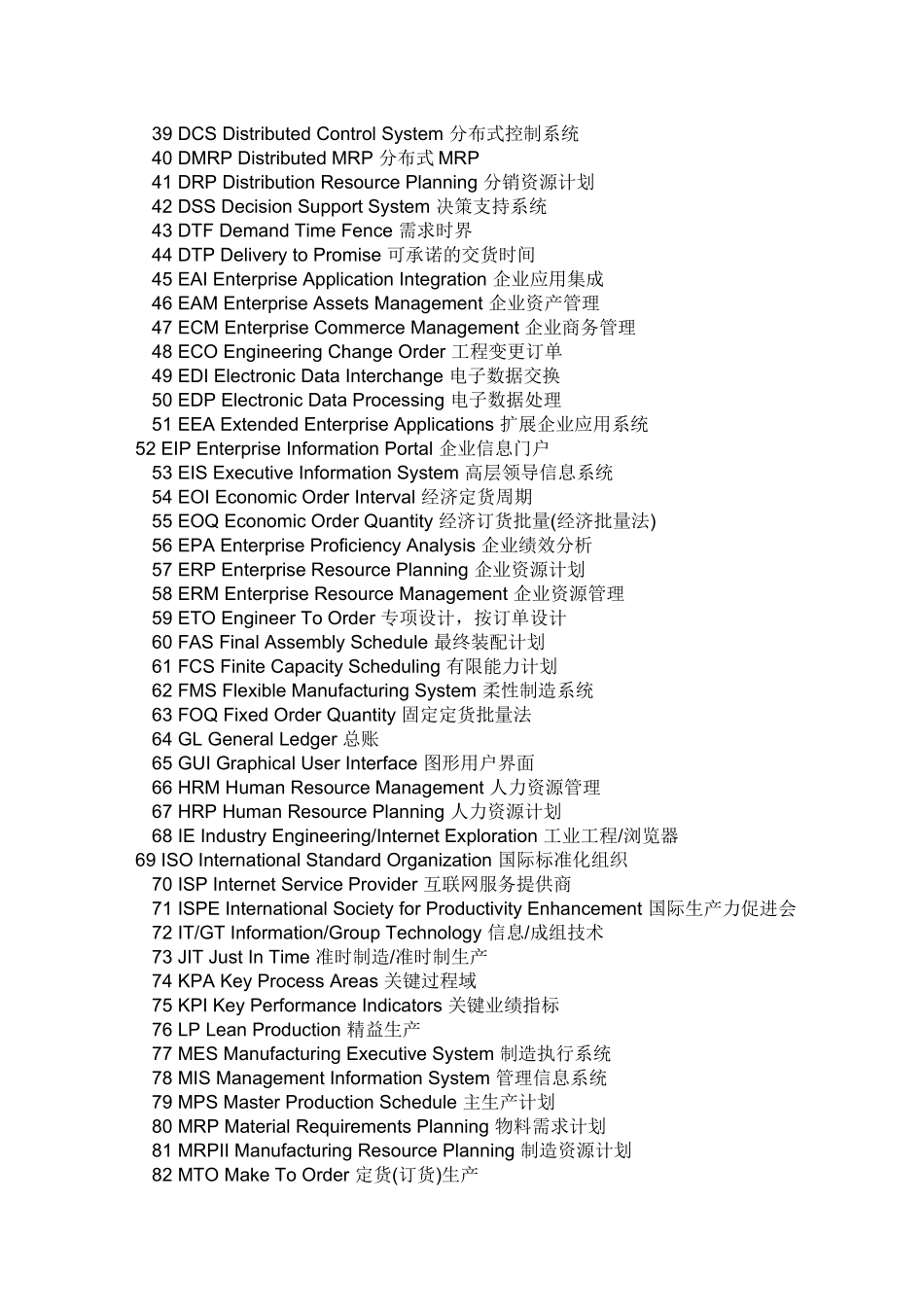 erp中英文对照字典_第2页