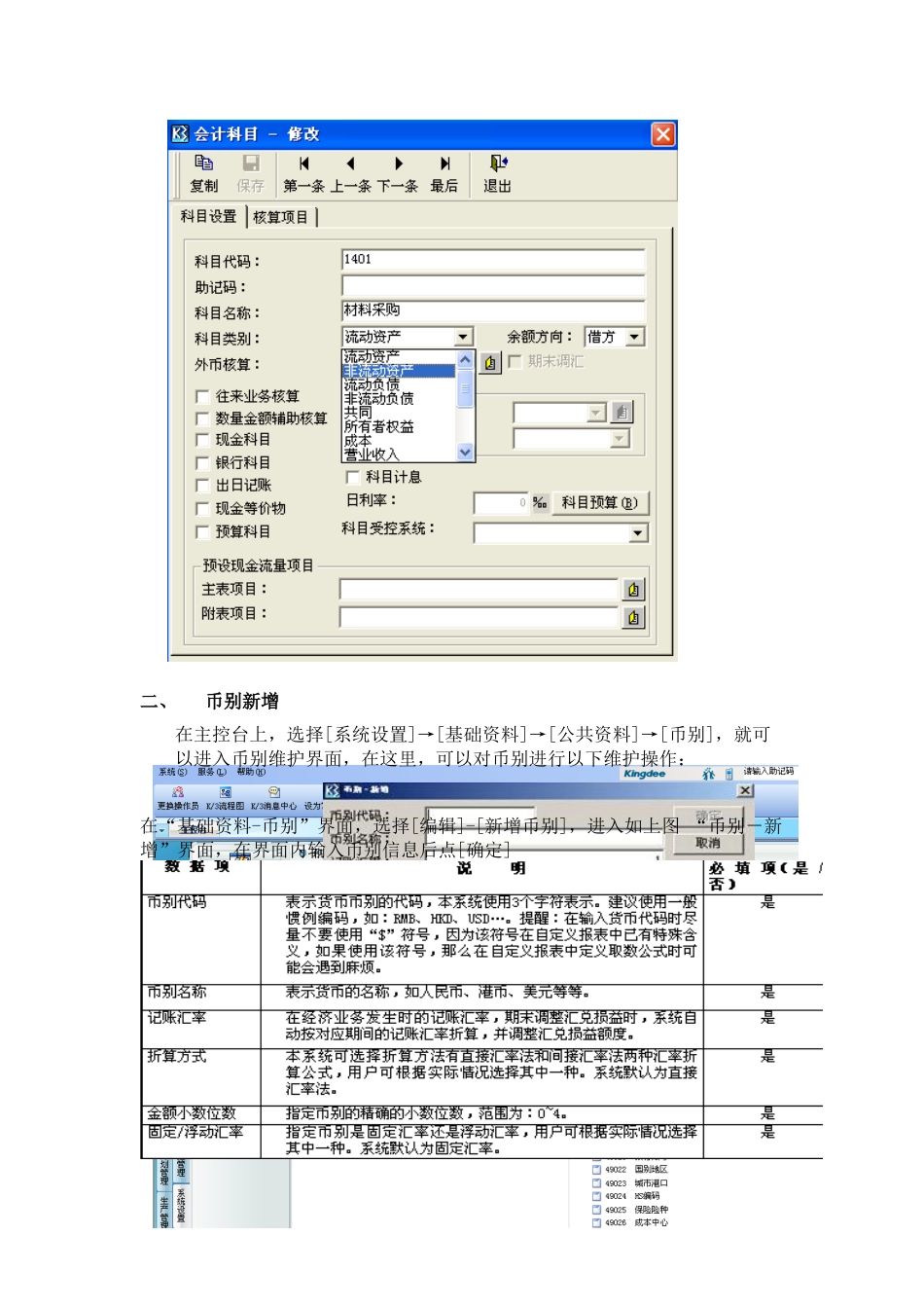 ERP基础资料录入操作指导_第2页