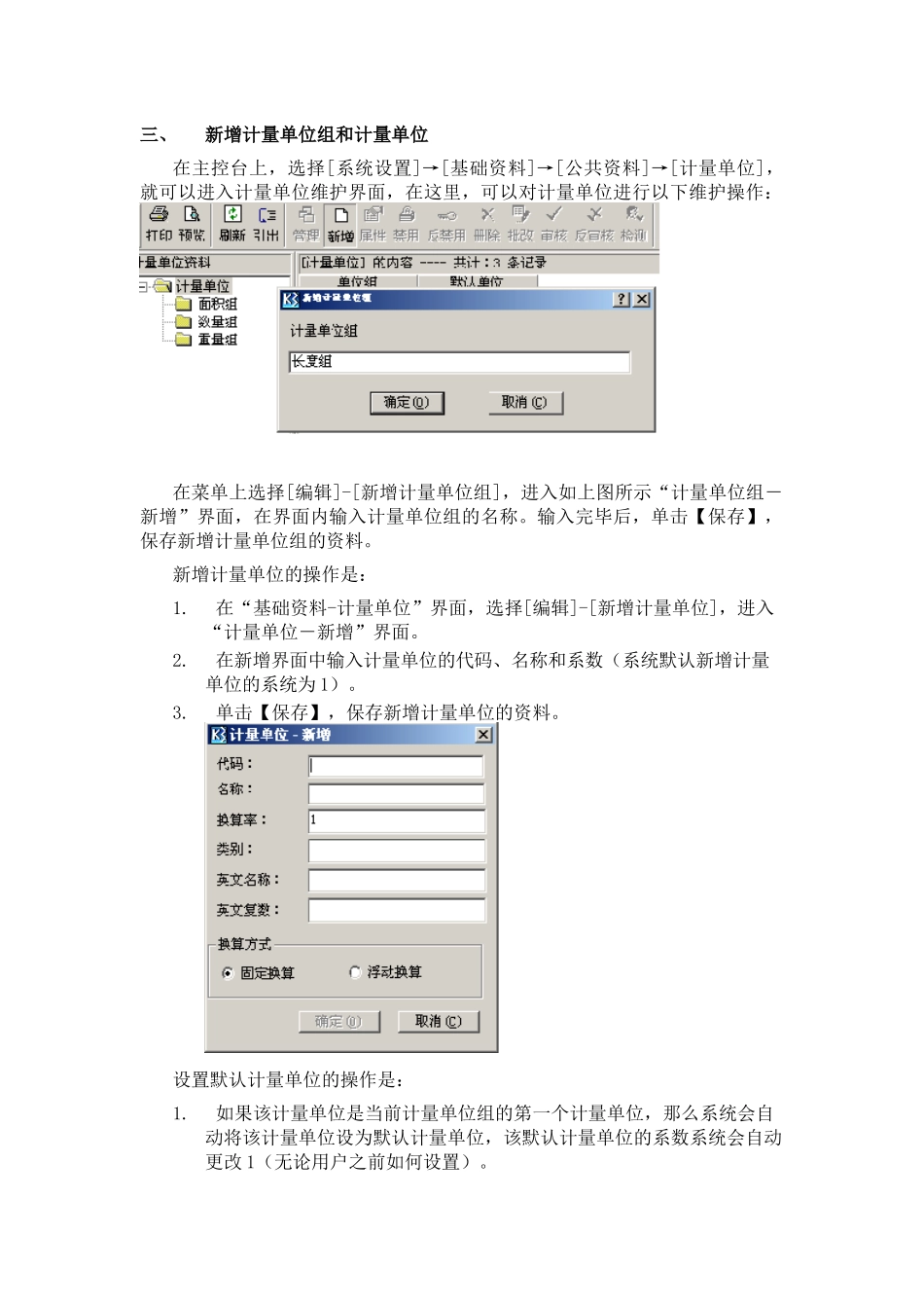 ERP基础资料录入操作指导_第3页