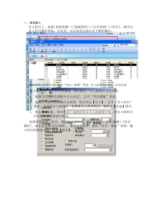 ERP基础资料录入操作指导