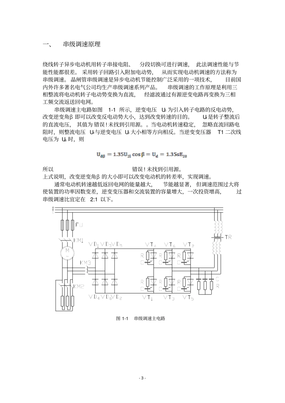 (完整版)串级调速系统的仿真与设计_第3页