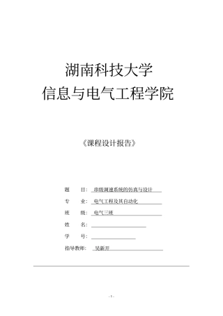 (完整版)串级调速系统的仿真与设计