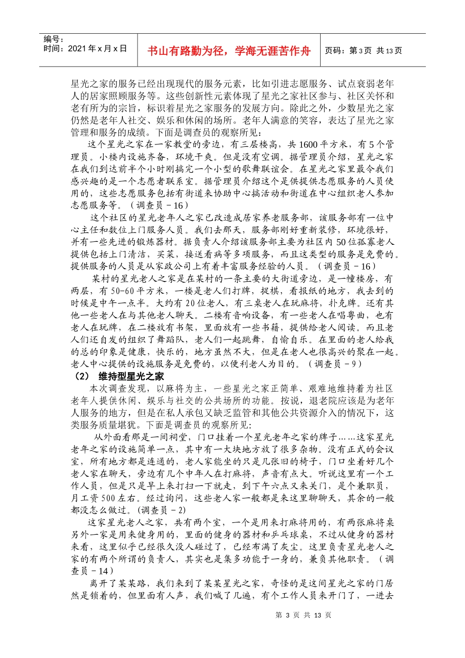 广州市星光之家执行状况报告_第3页