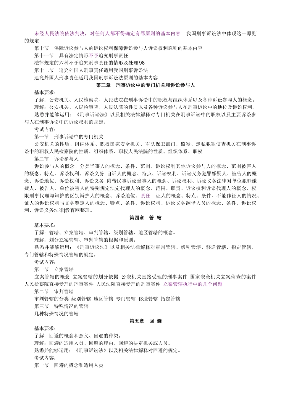 Bmlumxkhasuploaded_XXXX年司法考试刑事诉讼法大纲对比下载_第2页