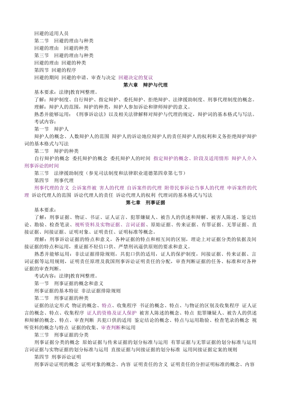 Bmlumxkhasuploaded_XXXX年司法考试刑事诉讼法大纲对比下载_第3页