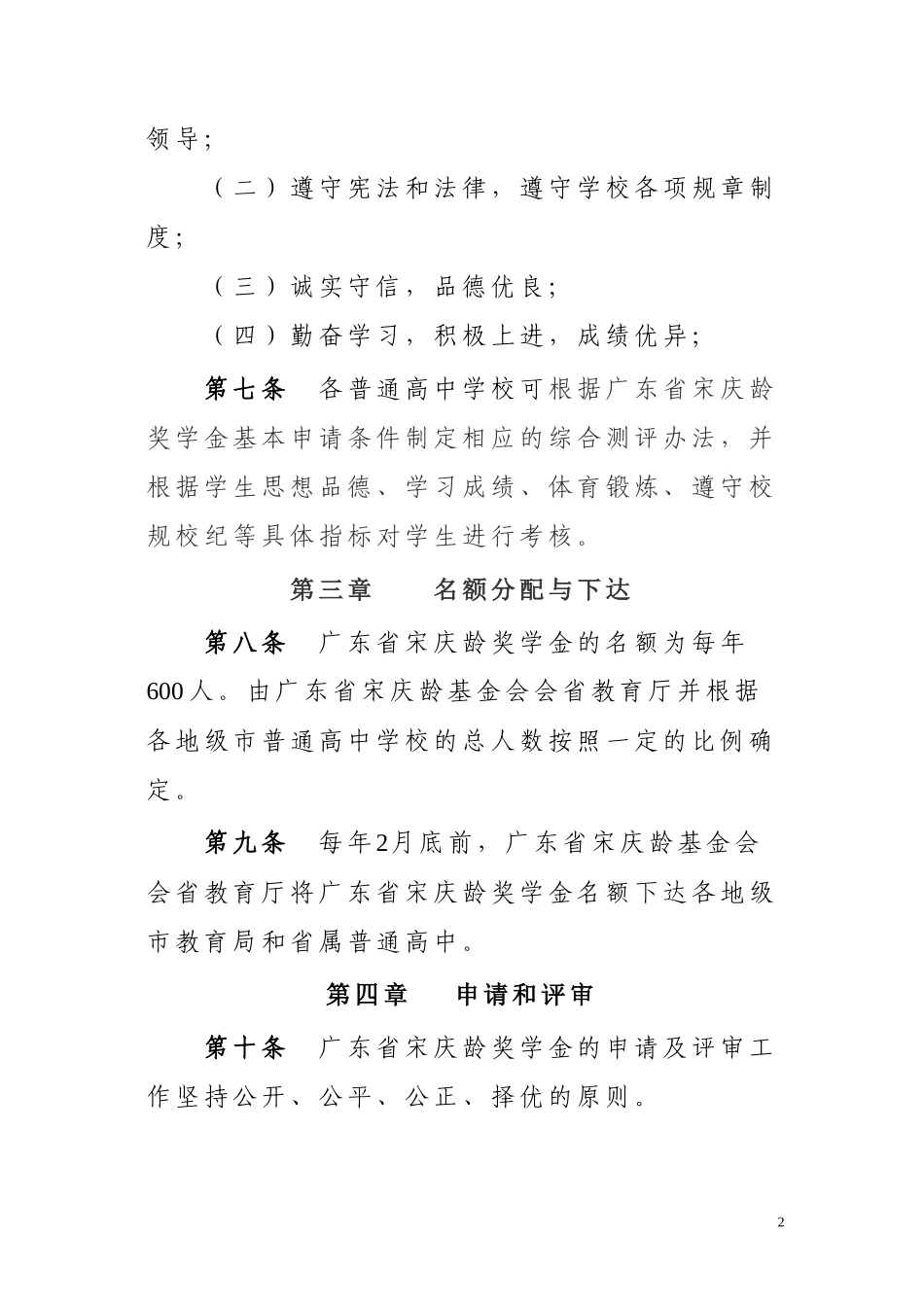 广东省宋庆龄奖学金管理办法(试行)_第2页