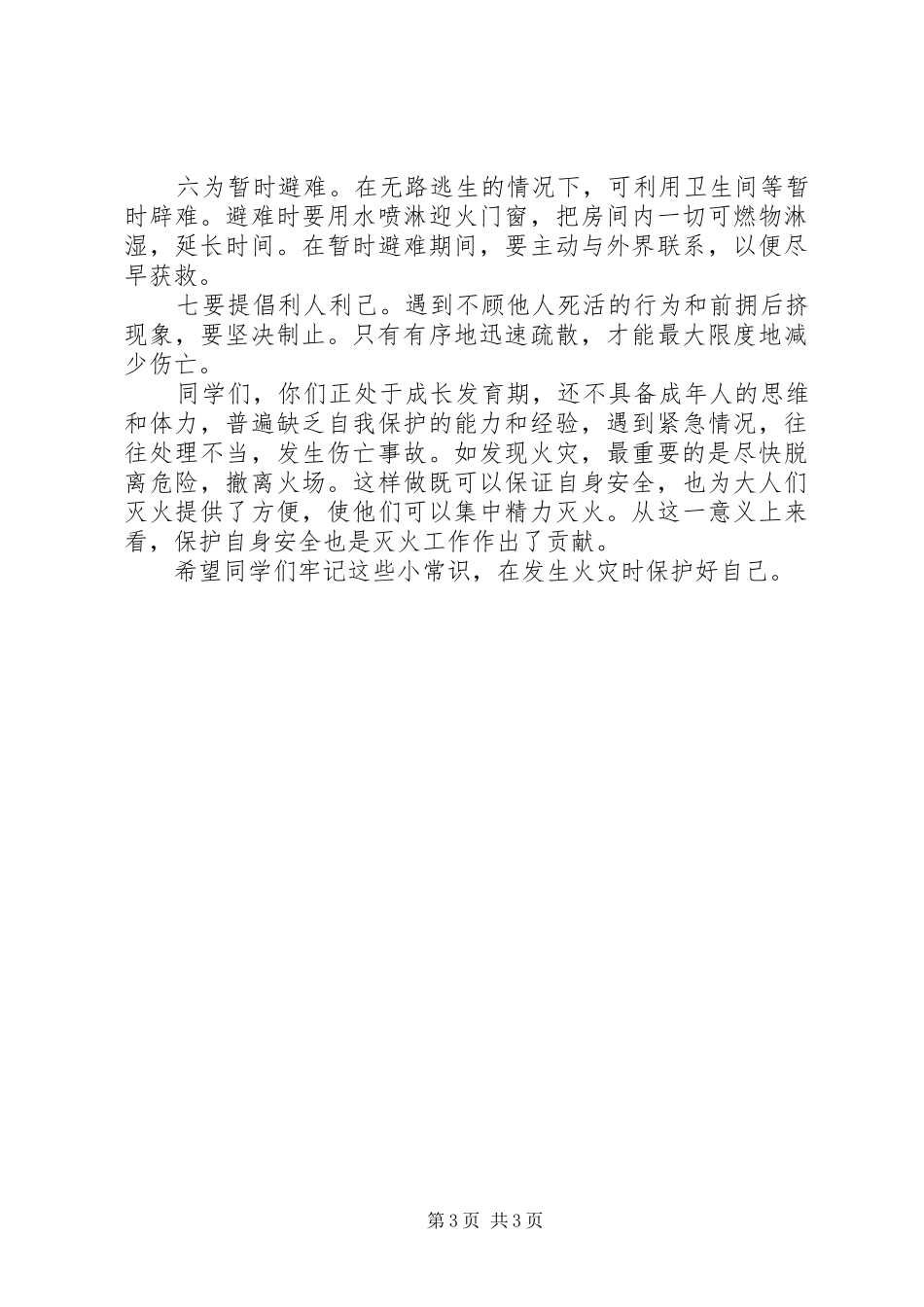 119消防宣传日演讲稿范文_第3页