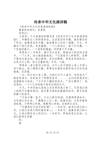 传承中华文化演讲稿范文