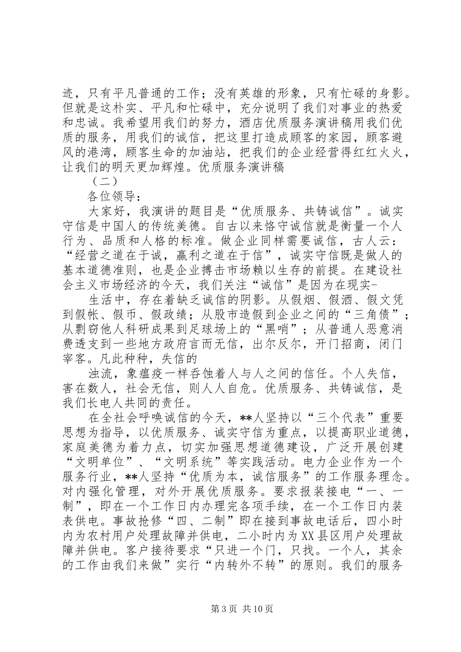 优质服务演讲_第3页