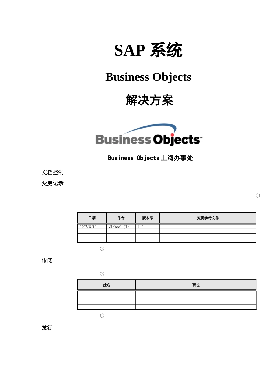 BOXI_SAP_解决方案_第1页