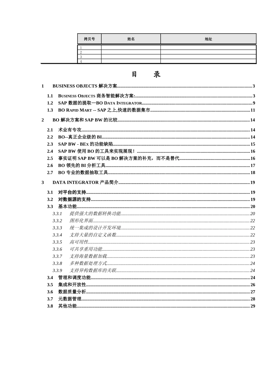 BOXI_SAP_解决方案_第2页