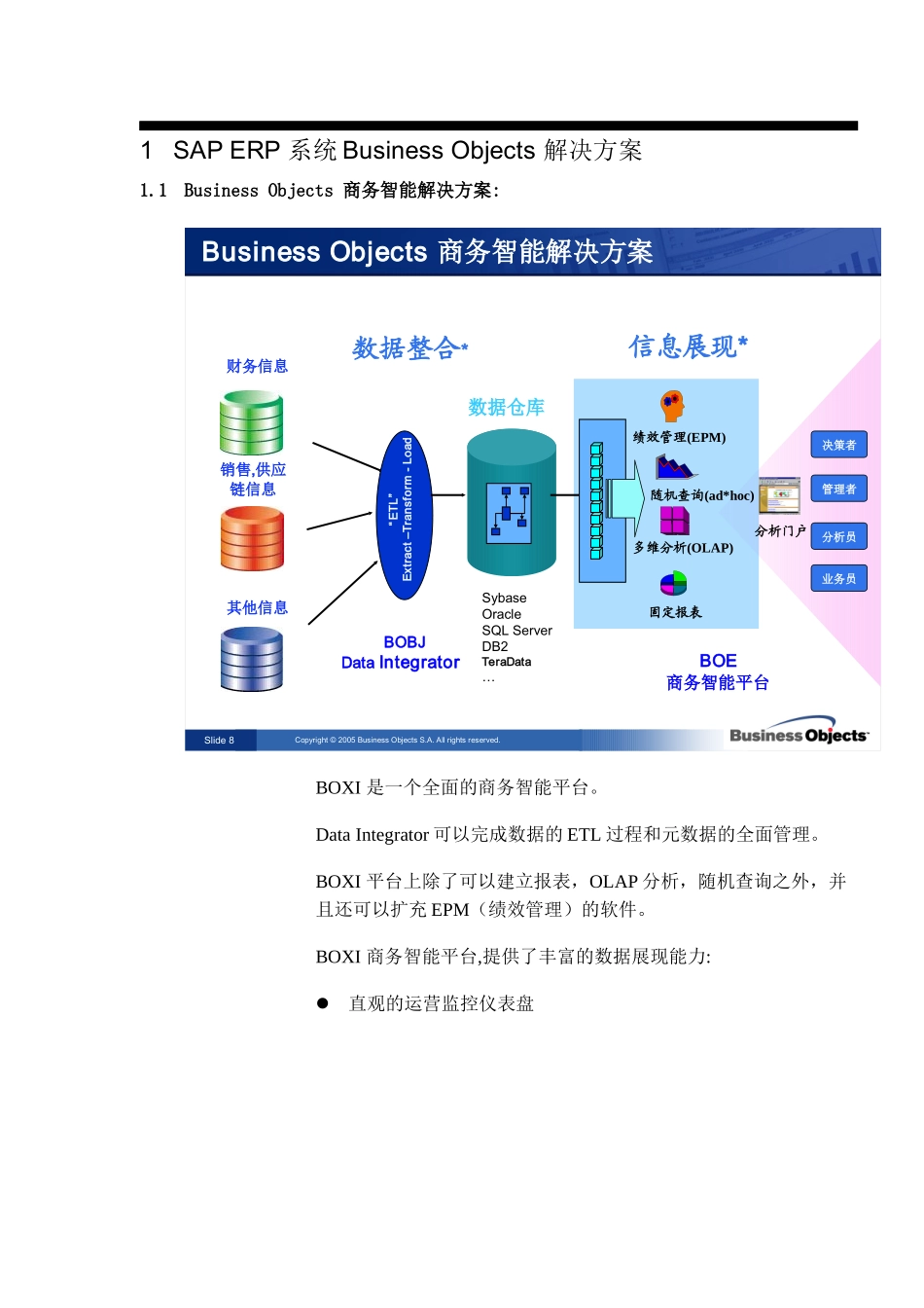 BOXI_SAP_解决方案_第3页