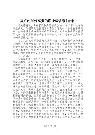 贫穷的年代高贵的职业演讲稿范文[合集]