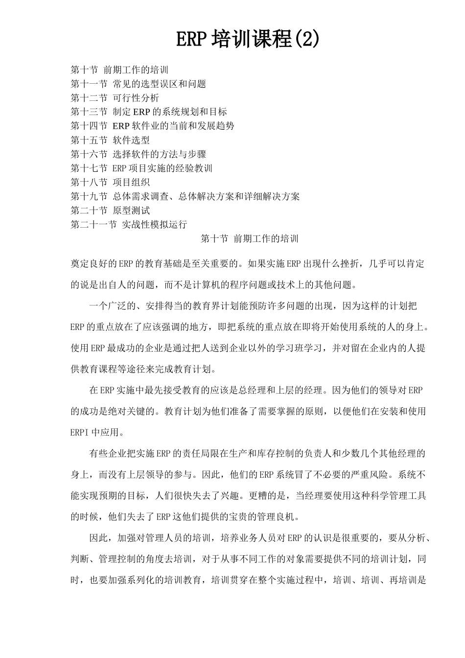 ERP培训课程(2)_第1页