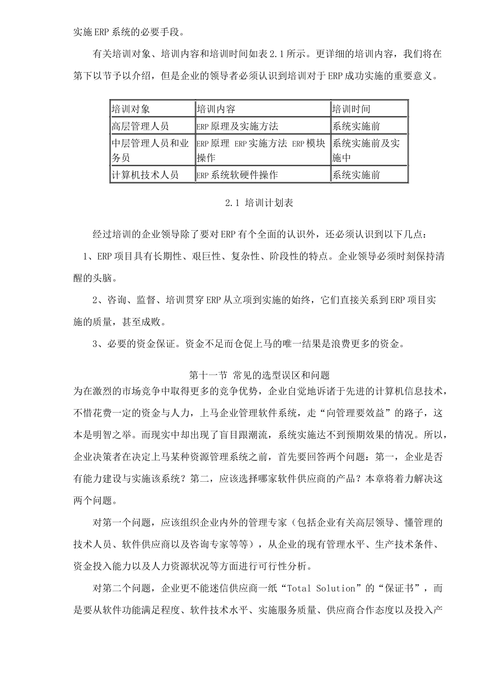 ERP培训课程(2)_第2页