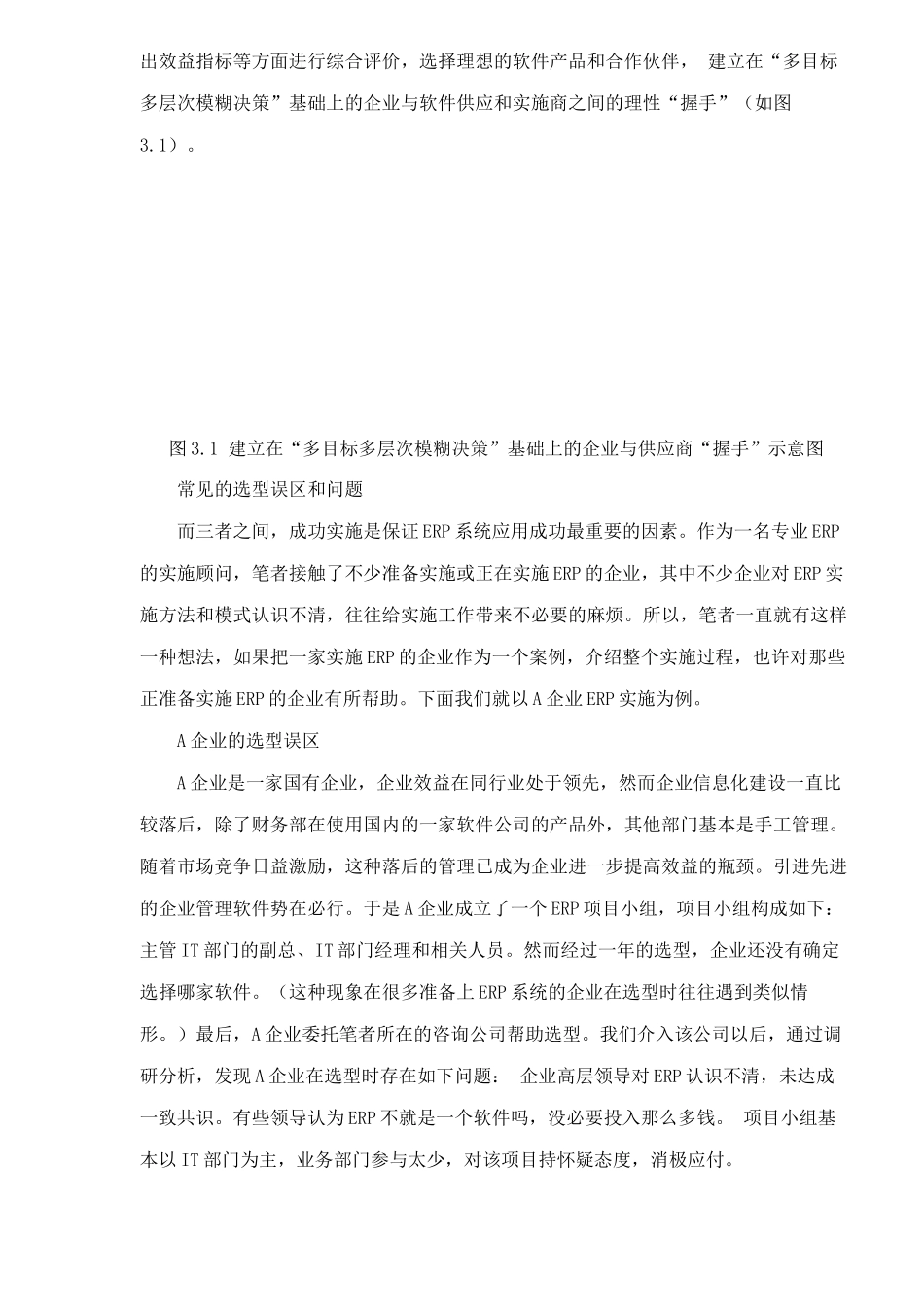 ERP培训课程(2)_第3页