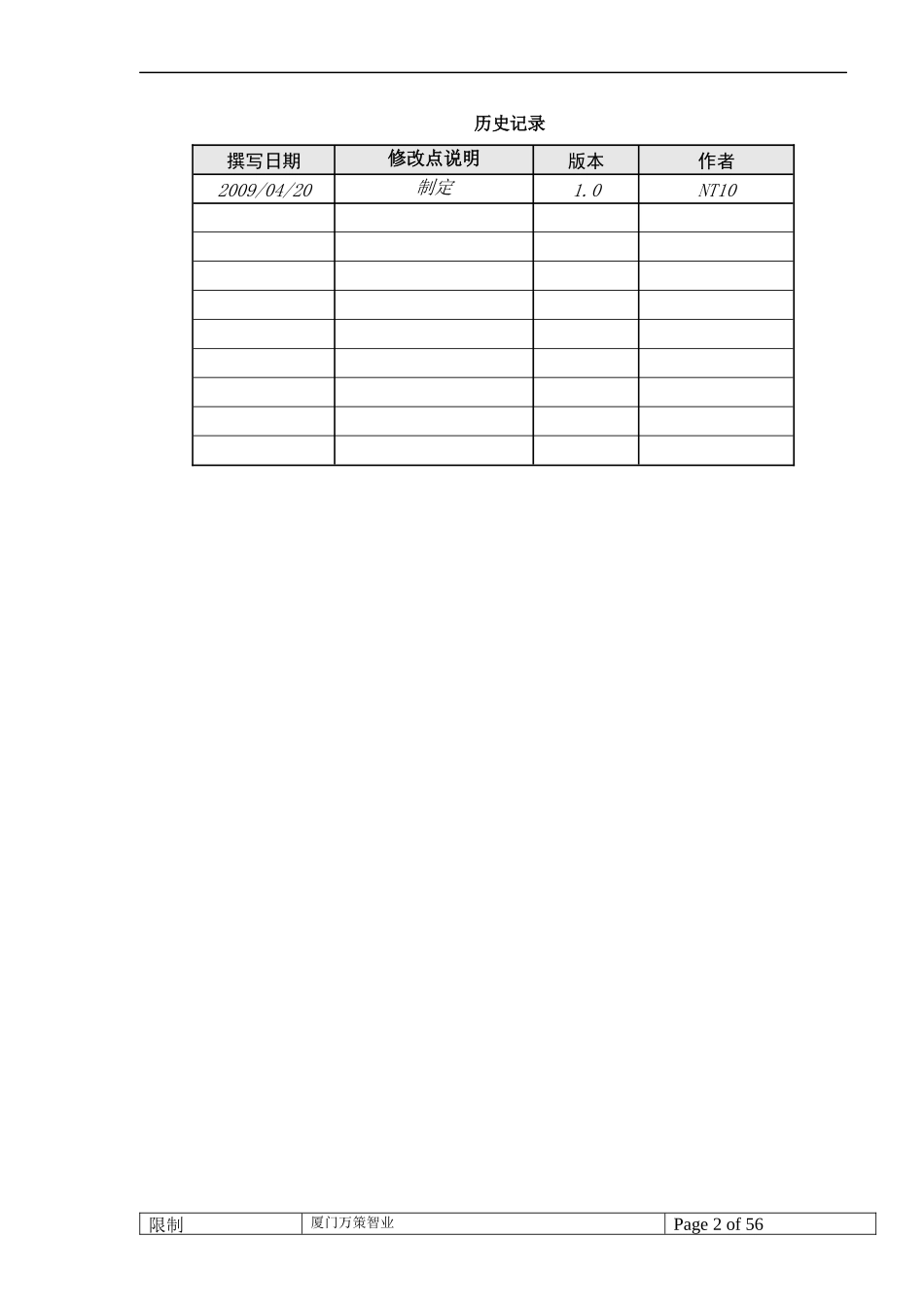 CRM需求分析整合版_第2页