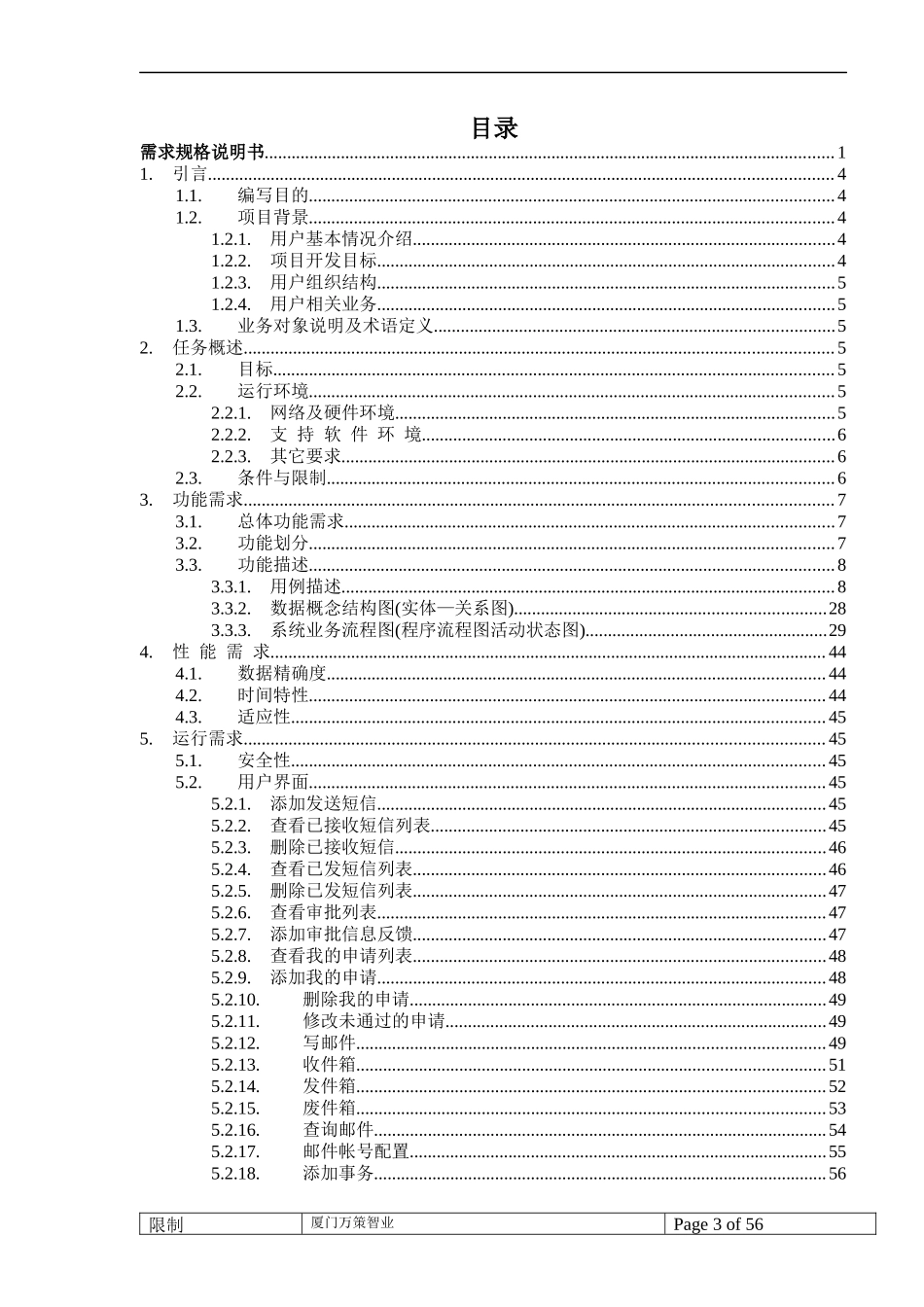 CRM需求分析整合版_第3页