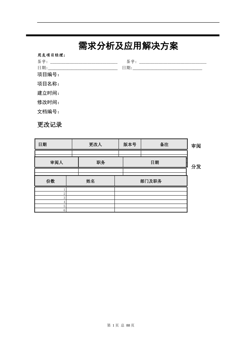 ERP流程项目实施方案_第1页
