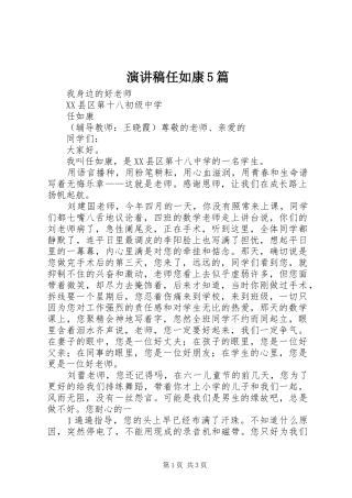 演讲稿任如康5篇