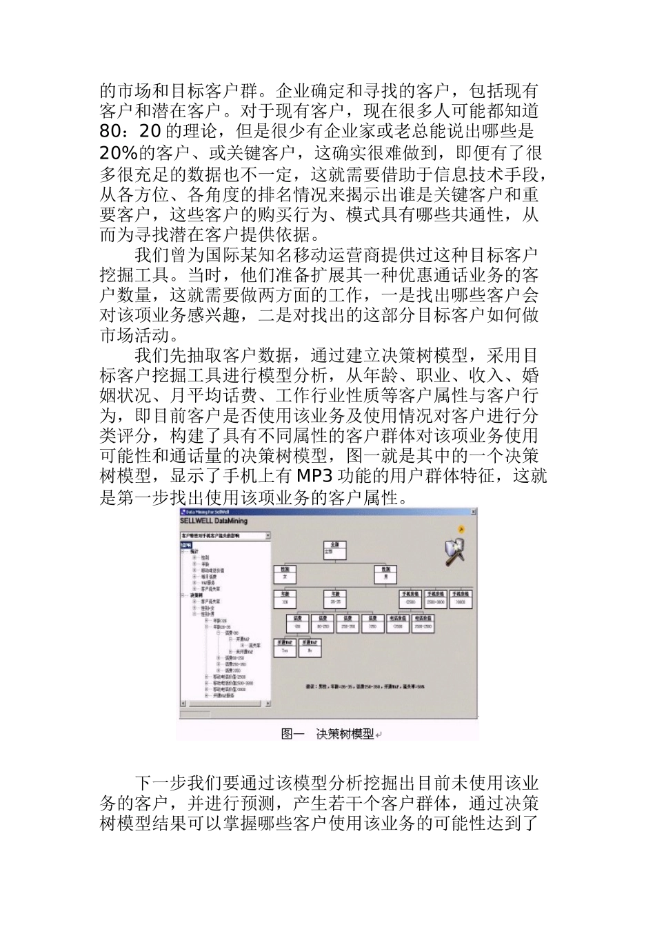 CRM客户关系在企业中的应用_第2页