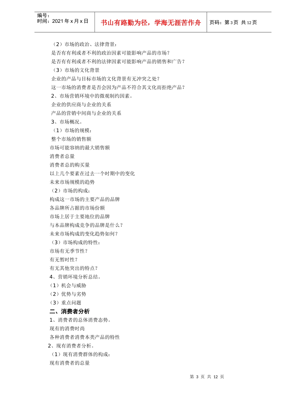 广告策划书的格式介绍_第3页