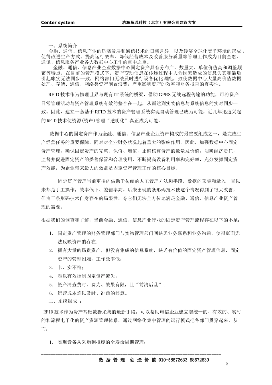 center system 金融、通讯行业数据中心和it资产管理应用_第2页