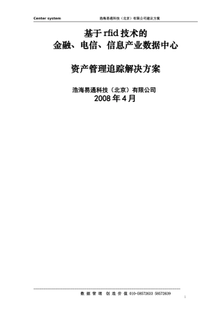 center system 金融、通讯行业数据中心和it资产管理应用