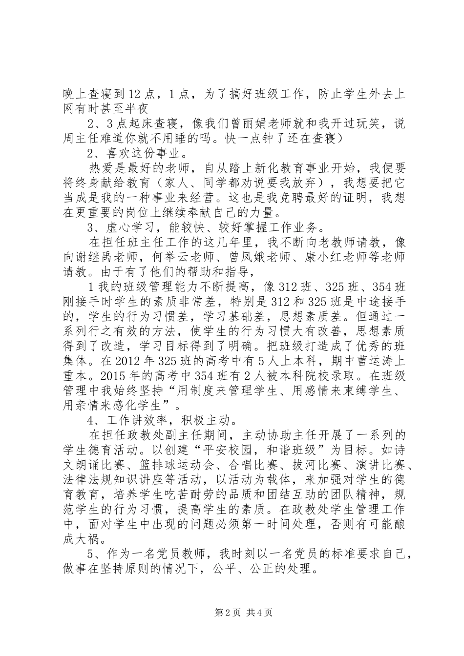 学校领导竞聘演讲稿范文_第2页