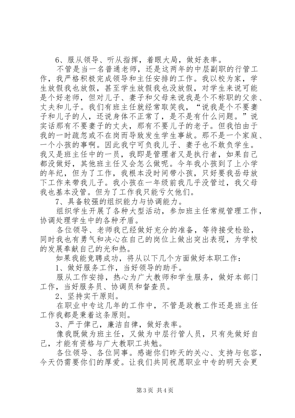 学校领导竞聘演讲稿范文_第3页