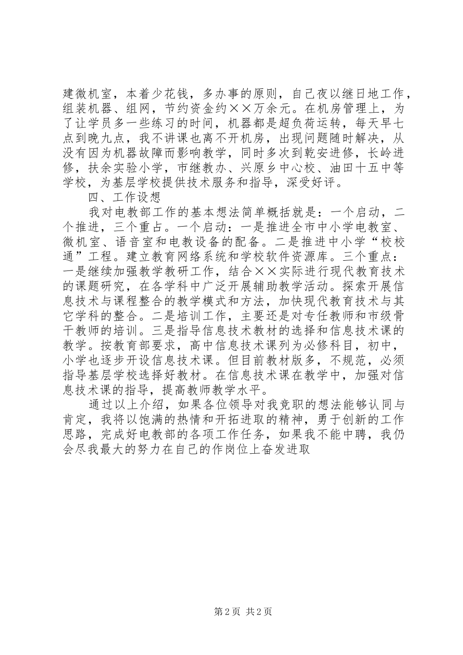 电教部主任竞聘演讲稿_第2页