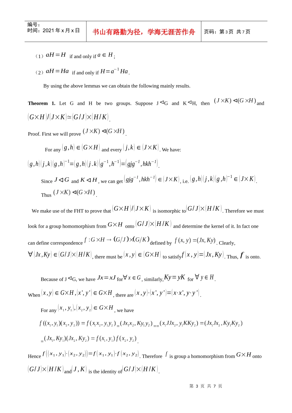 广西自然科学基金(0447038)资助项目_第3页