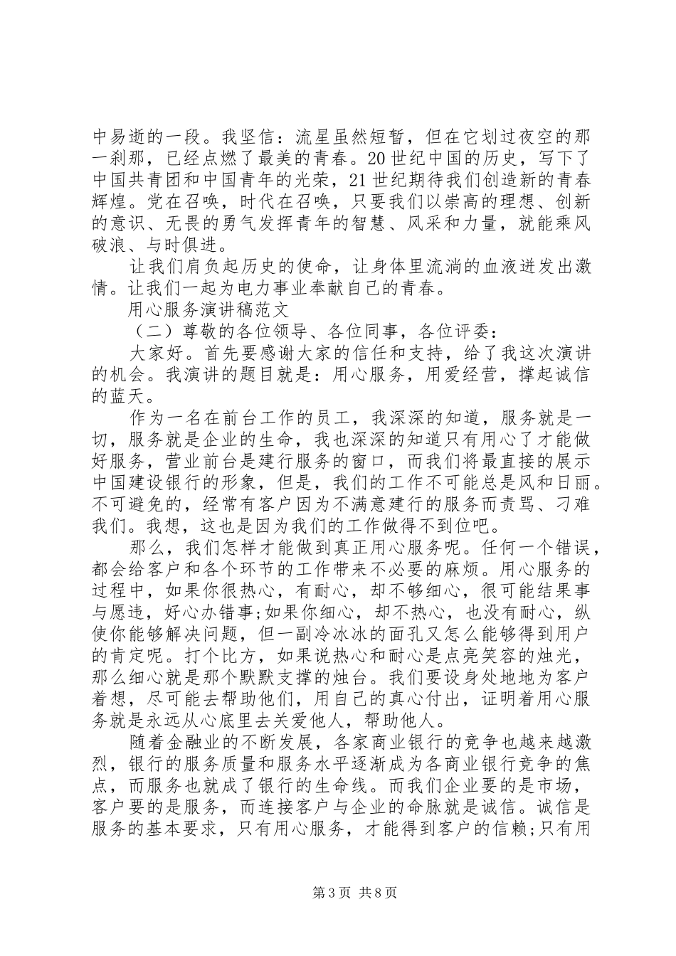用心服务演讲稿_第3页