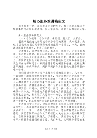 用心服务演讲稿