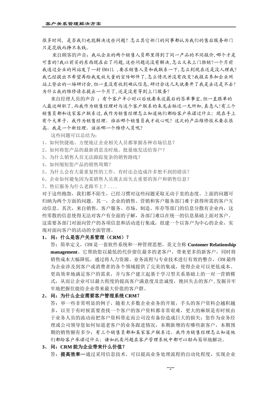 CRM宣传手册及简明用户手册_第2页