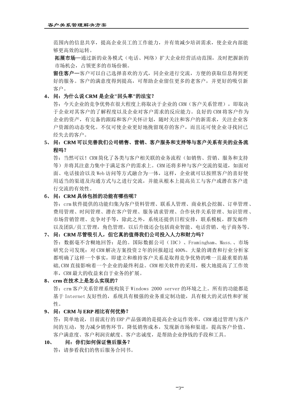 CRM宣传手册及简明用户手册_第3页