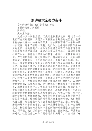 演讲稿范文大全努力奋斗