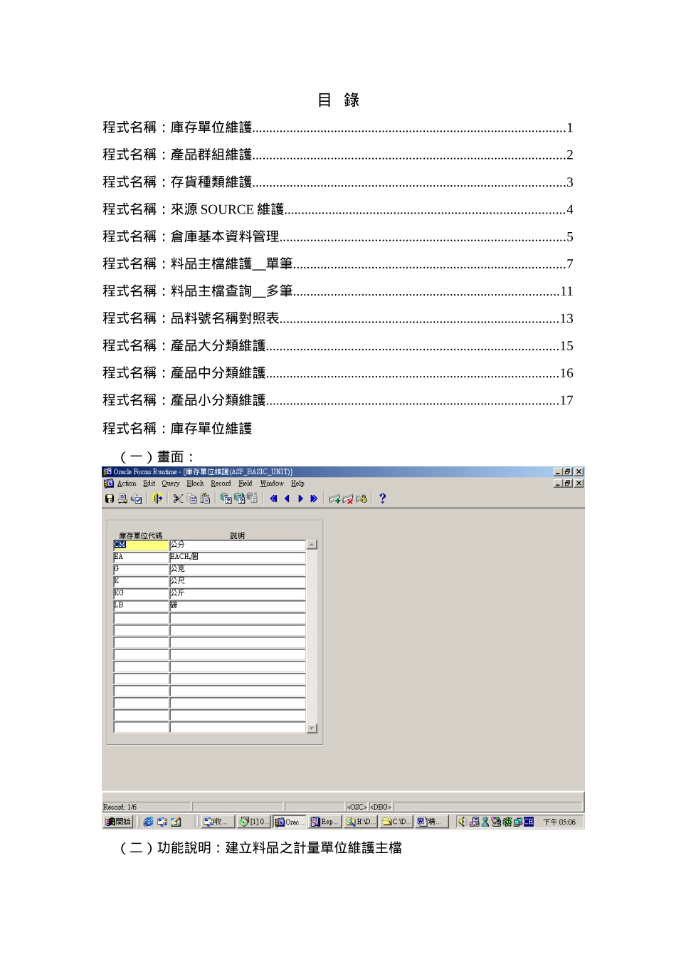 ERP制造系统料品管理_第2页