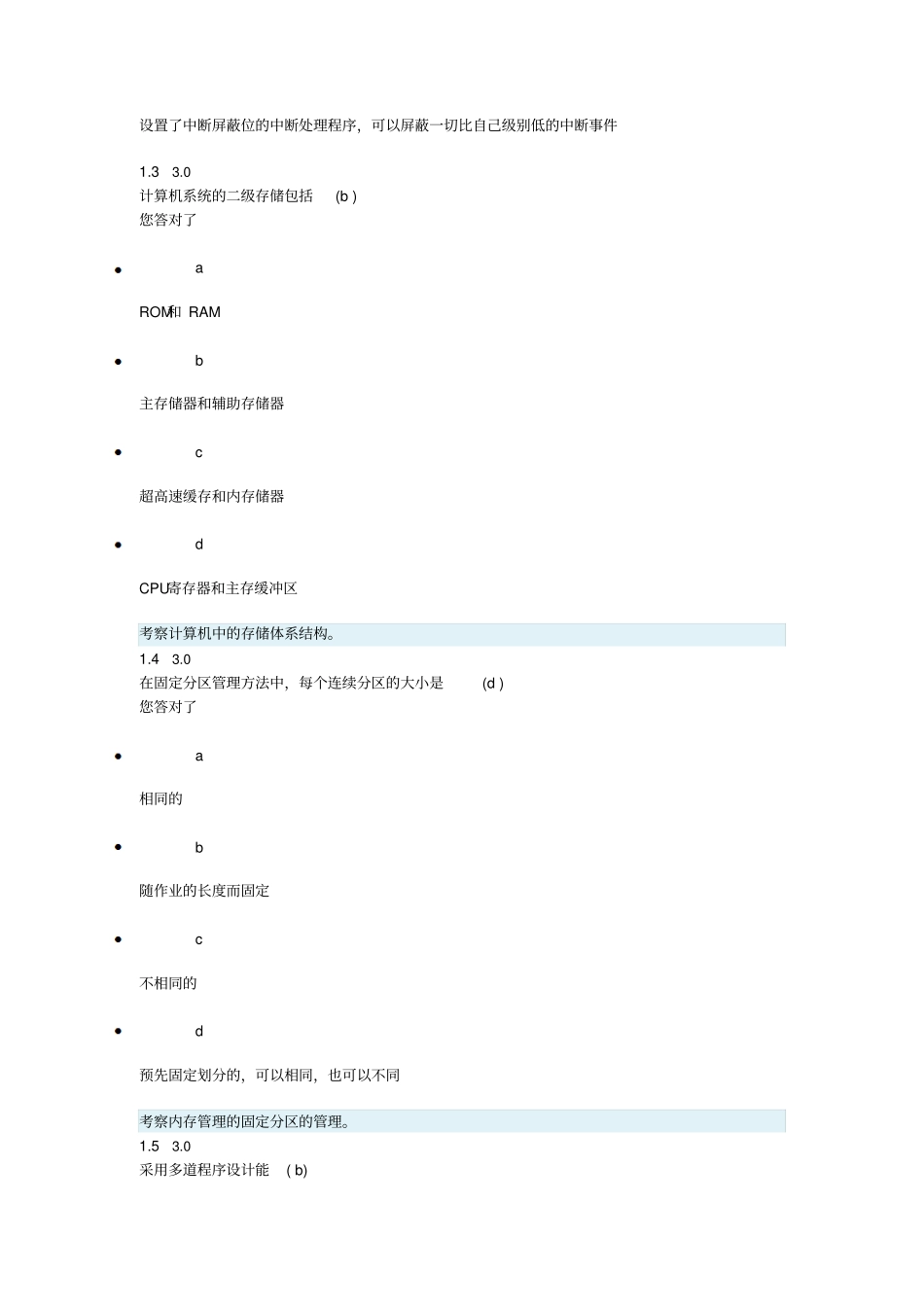 操作系统阶段测评二_第2页