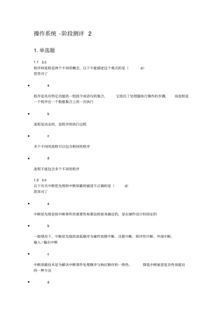 操作系统阶段测评二