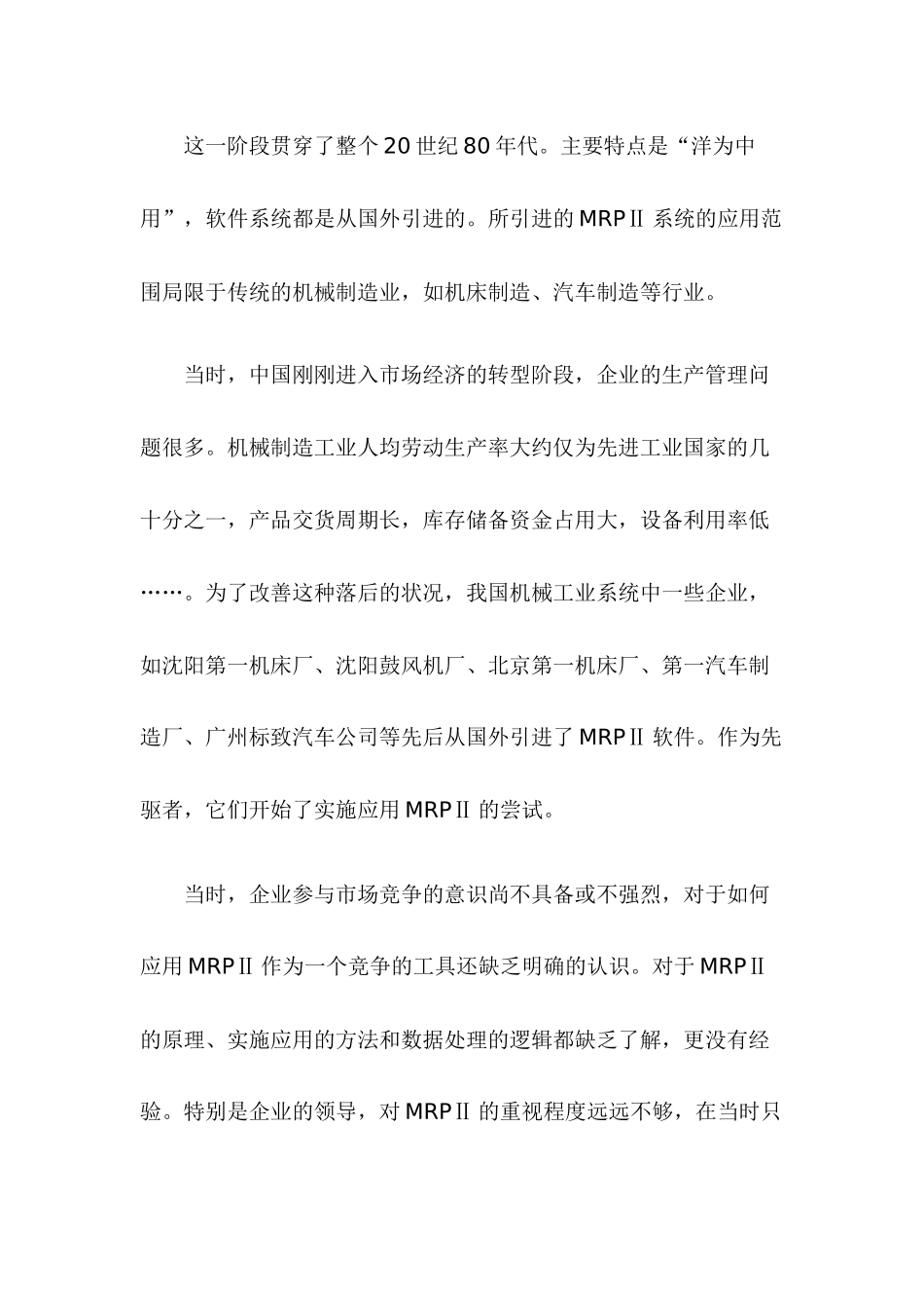 ERP与企业管理之初识ERP(doc22)_第2页