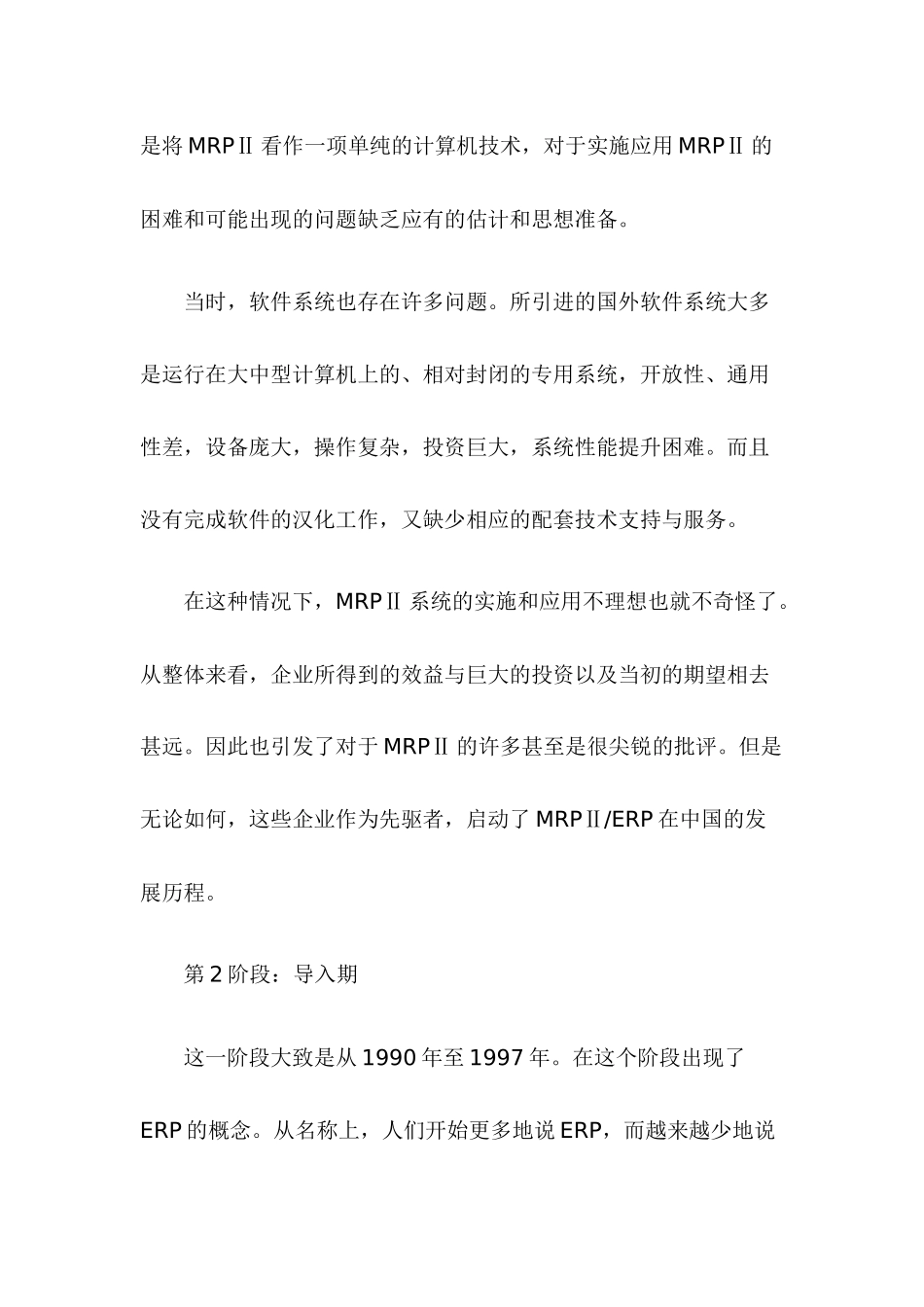 ERP与企业管理之初识ERP(doc22)_第3页