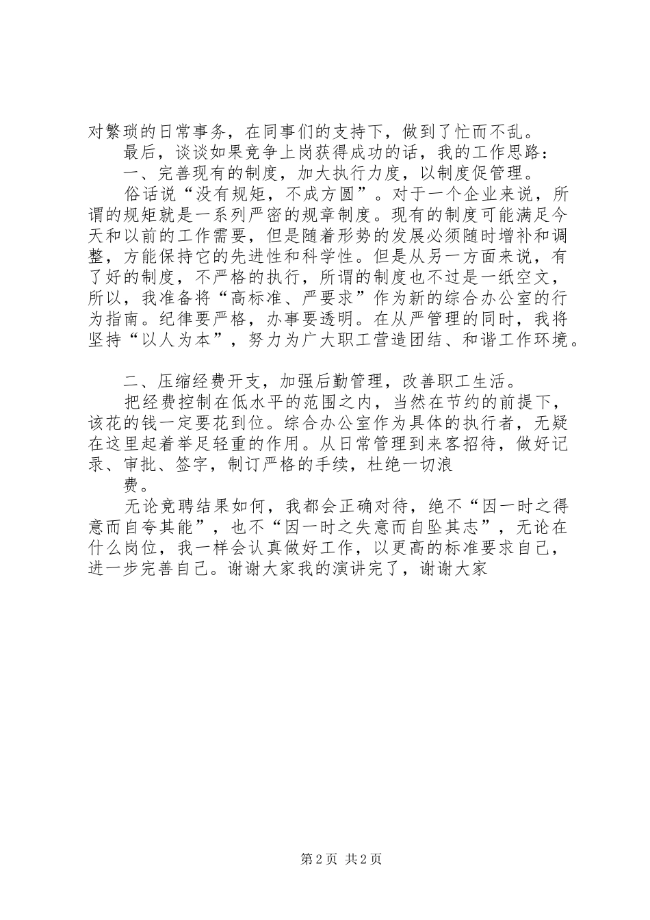 竞聘县烟草局综合办公室主任演讲稿范文5篇_第2页