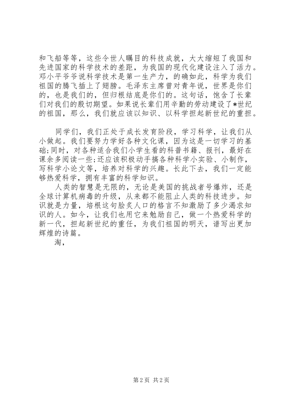 关于20XX年国庆节的演讲稿_第2页