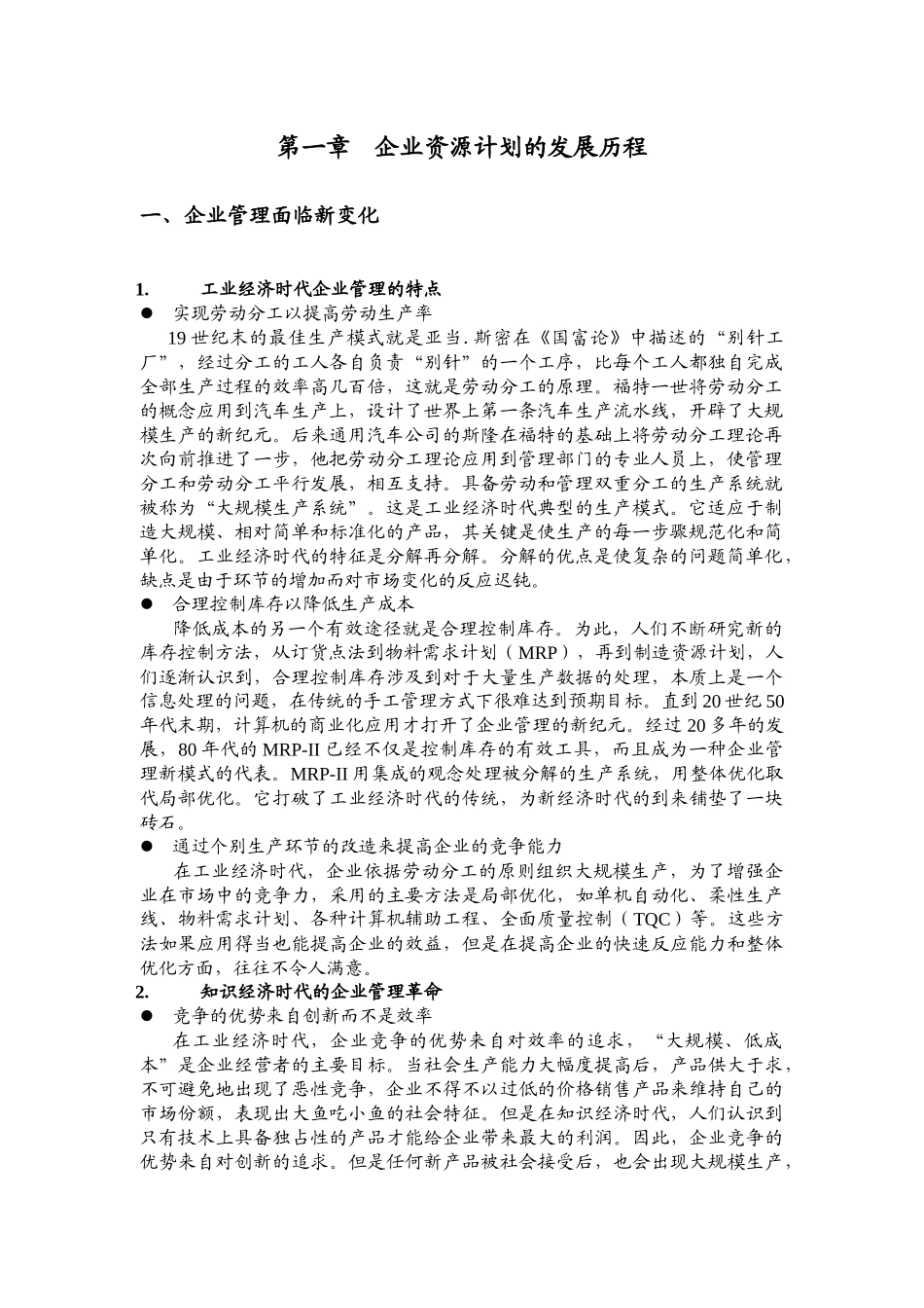 ERP企业资源计划_第2页