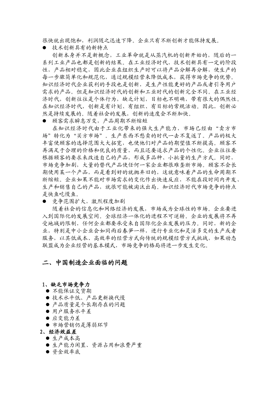 ERP企业资源计划_第3页